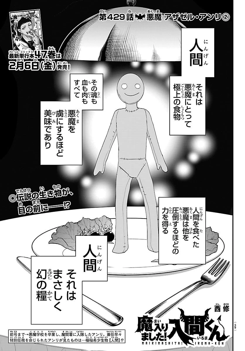 魔入りました！入間くん 第429話 - 1