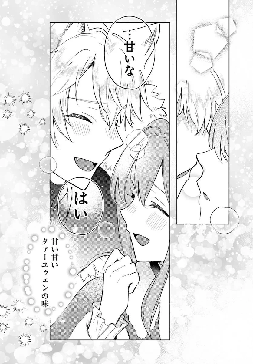 追放聖女は獣人の国で楽しく暮らしています ~自作の薬と美味しいご飯で人質生活も快適です!?~ 第12話 - 30