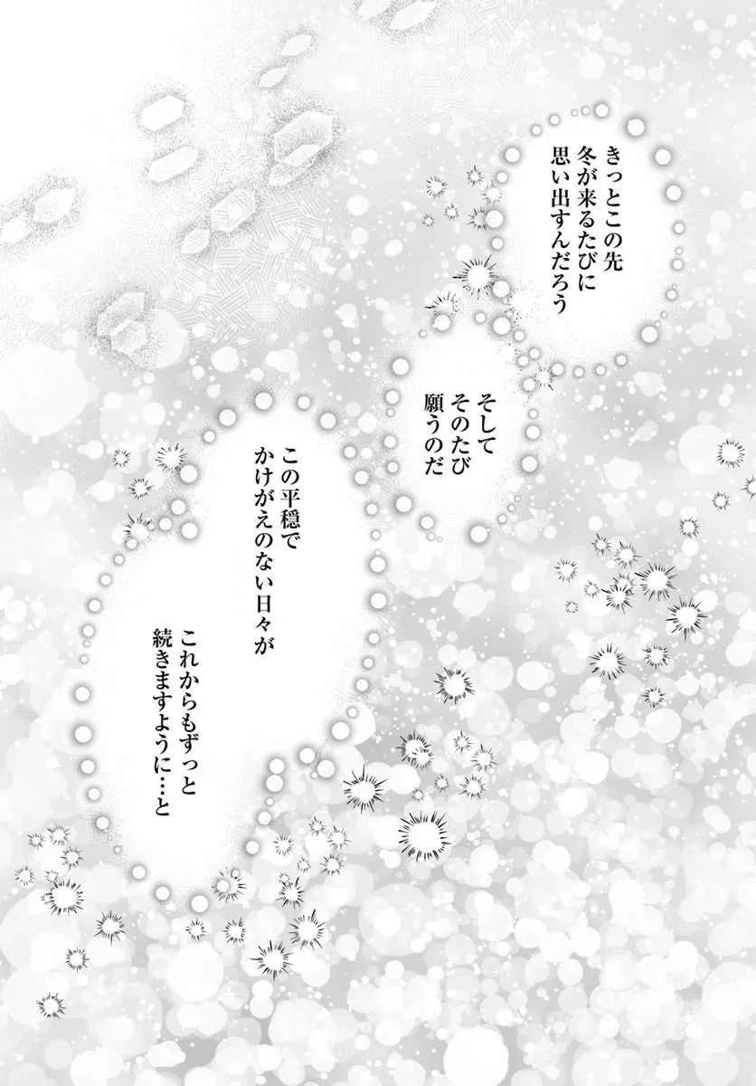 追放聖女は獣人の国で楽しく暮らしています ~自作の薬と美味しいご飯で人質生活も快適です!?~ 第12話 - 31
