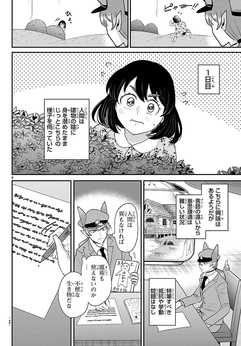 魔入りました！入間くん 第429話 - 8