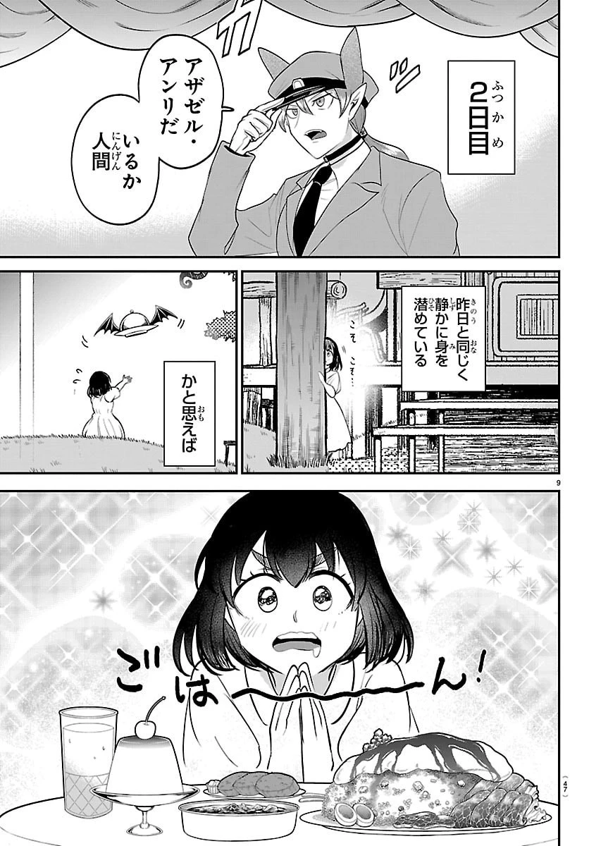 魔入りました！入間くん 第429話 - 9