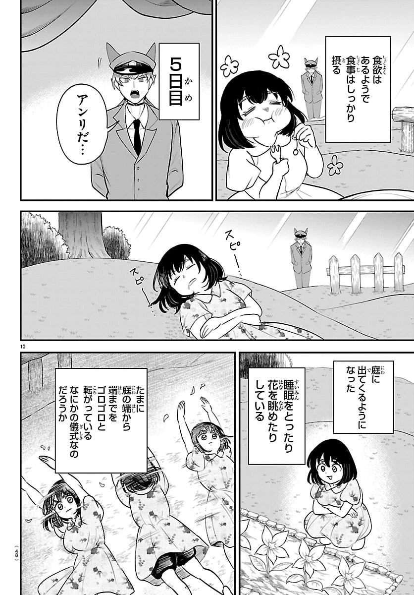 魔入りました！入間くん 第429話 - 10