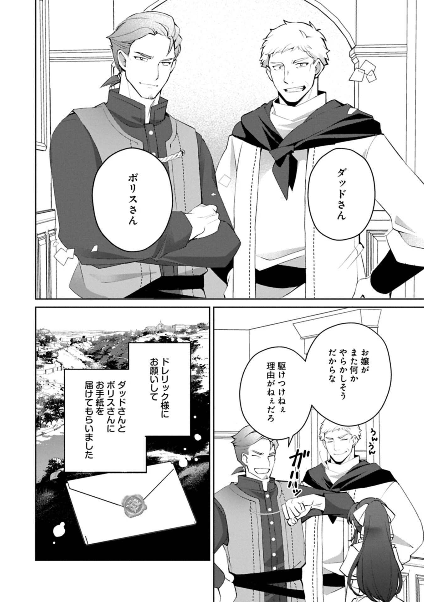 転生しました、サラナ・キンジェです。ごきげんよう。 ～優雅なスローライフで大忙し～ 第17話 - 2