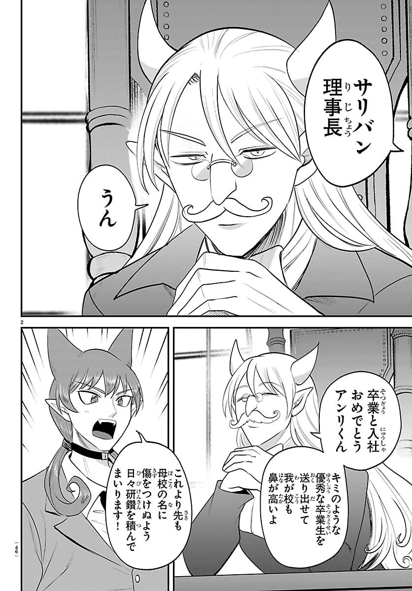 魔入りました！入間くん 第428話 - 2