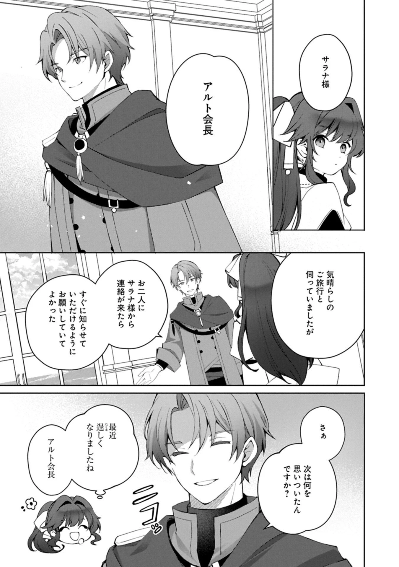 転生しました、サラナ・キンジェです。ごきげんよう。 ～優雅なスローライフで大忙し～ 第17話 - 3