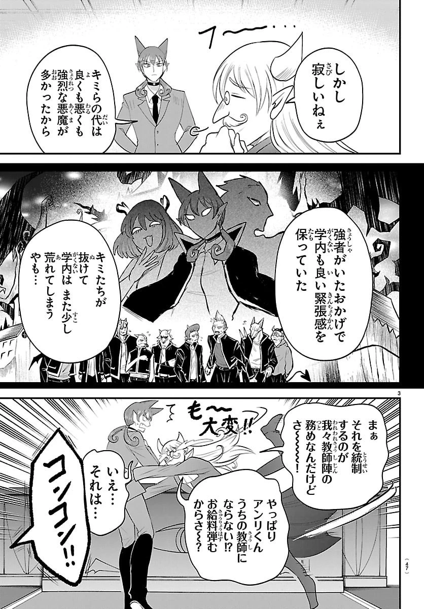 魔入りました！入間くん 第428話 - 3