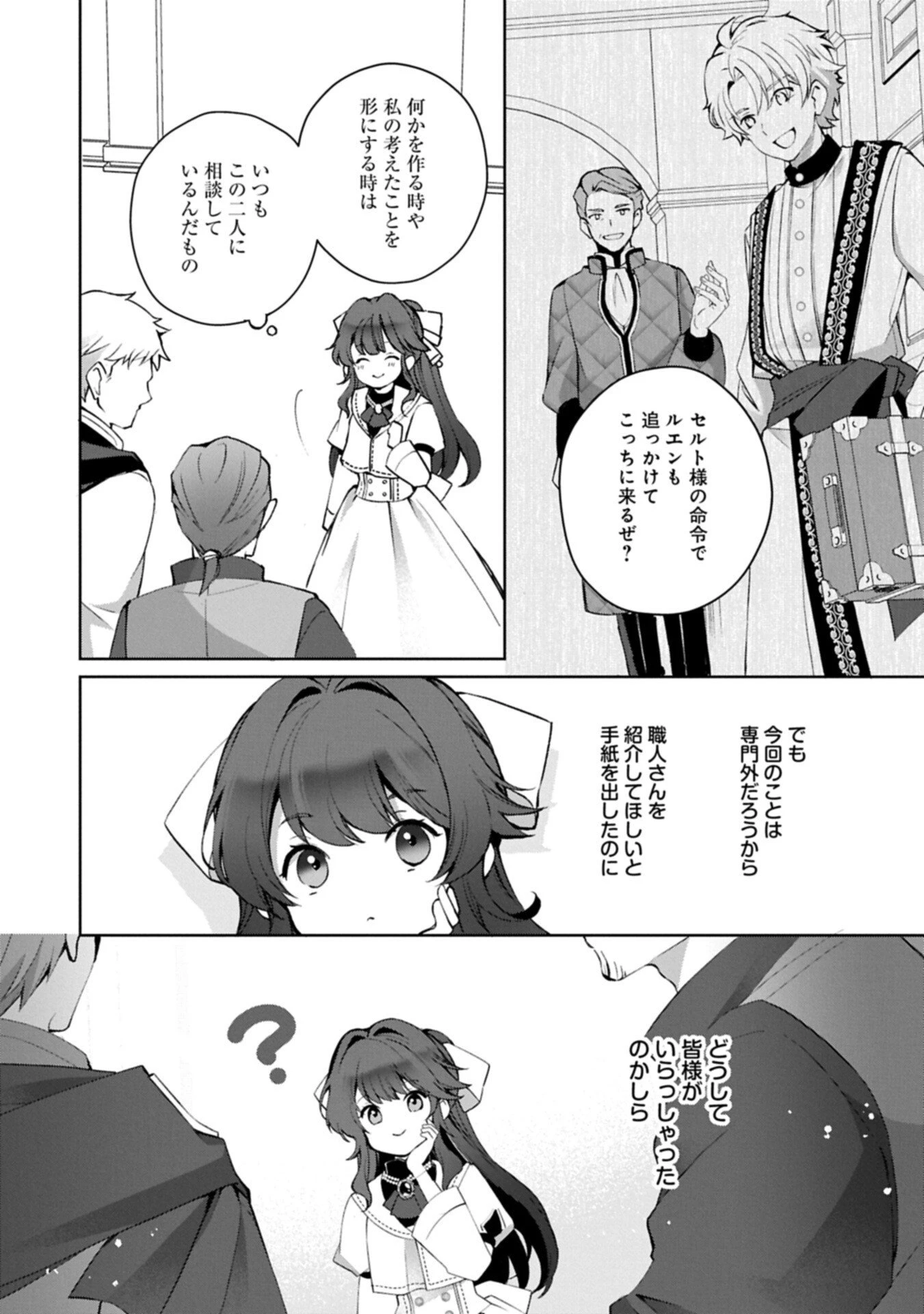 転生しました、サラナ・キンジェです。ごきげんよう。 ～優雅なスローライフで大忙し～ 第17話 - 4