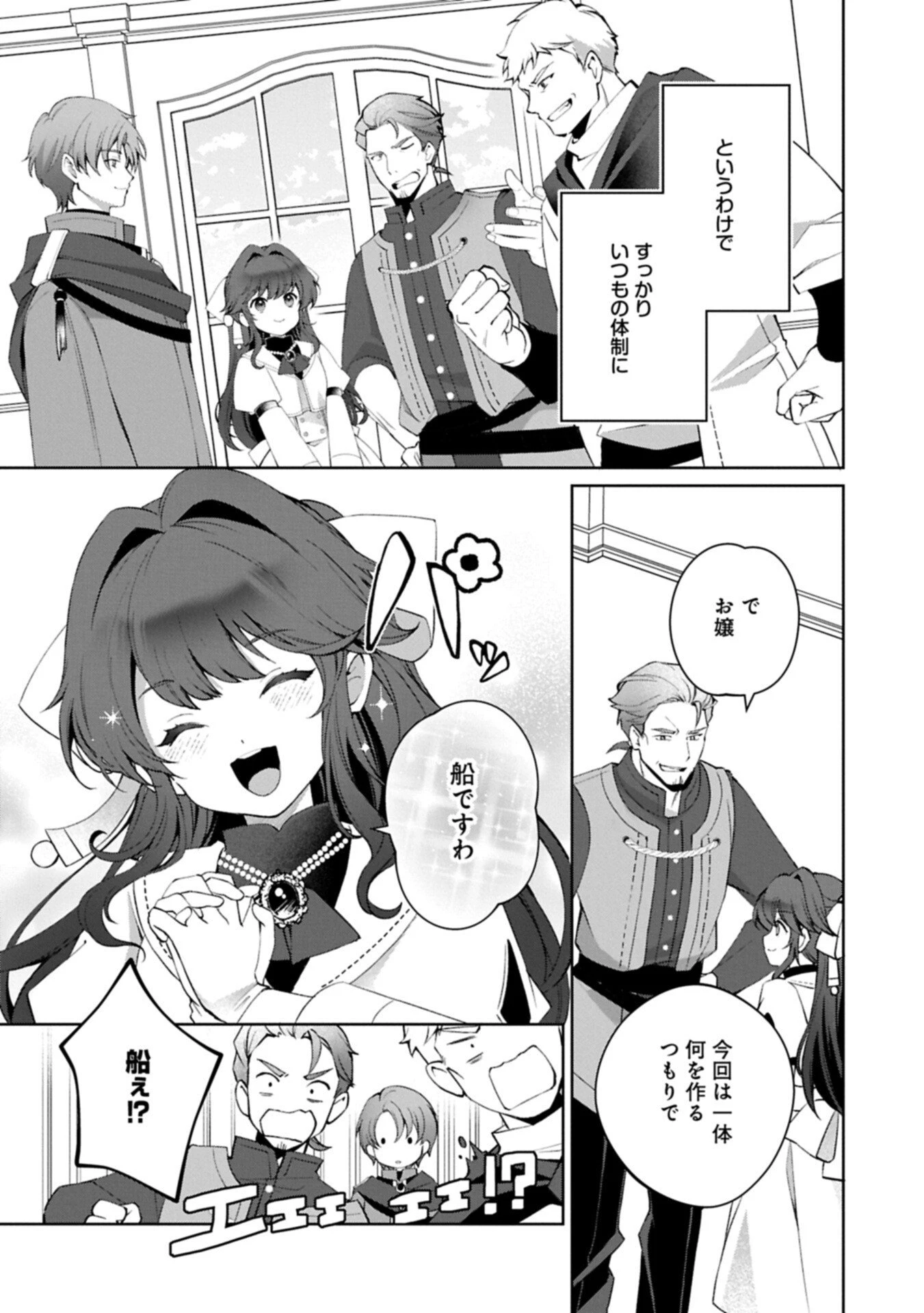 転生しました、サラナ・キンジェです。ごきげんよう。 ～優雅なスローライフで大忙し～ 第17話 - 5