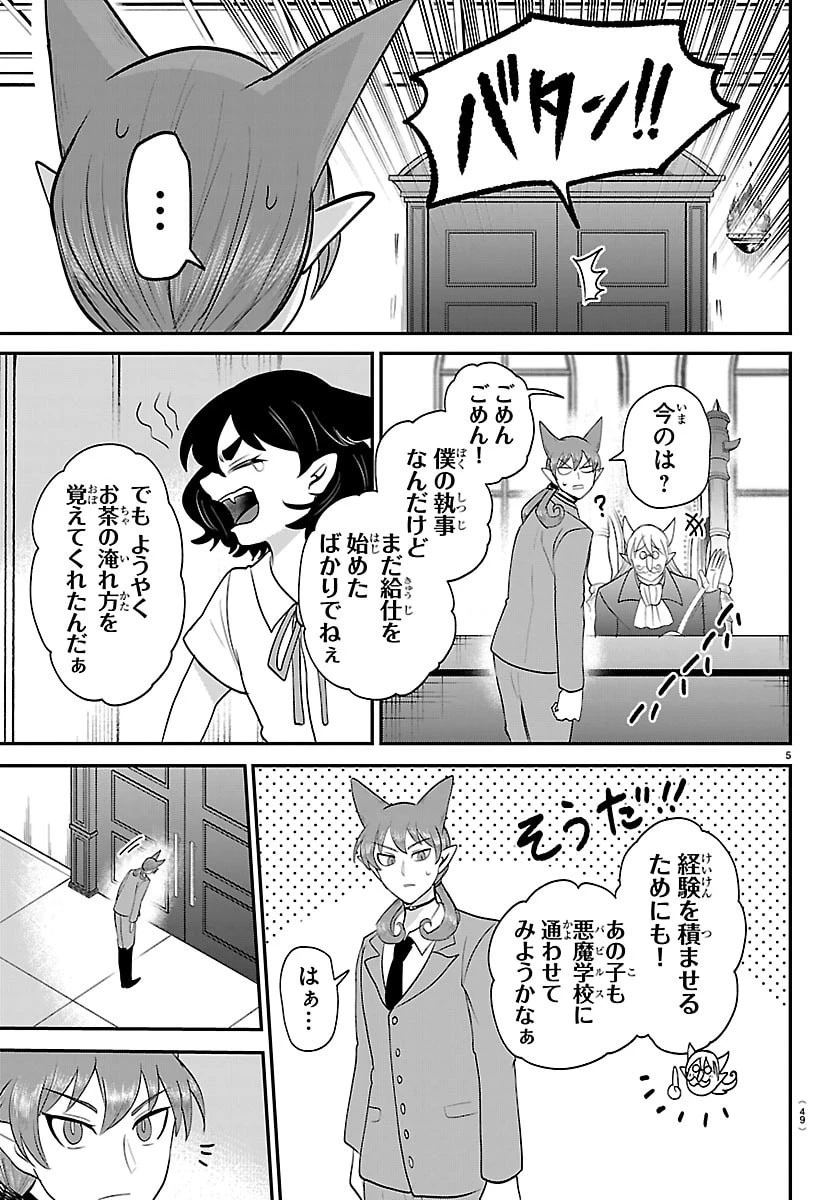 魔入りました！入間くん 第428話 - 5