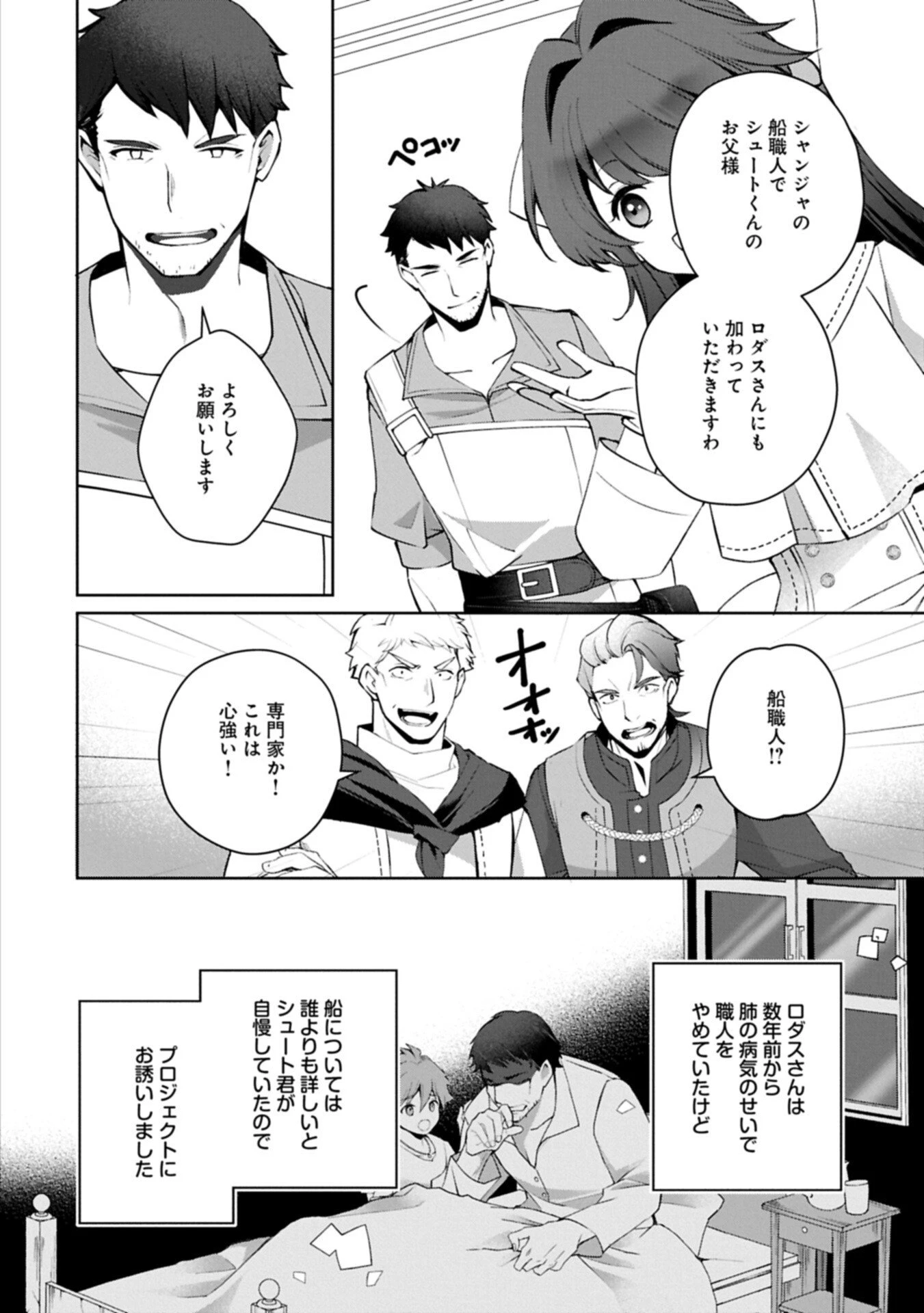 転生しました、サラナ・キンジェです。ごきげんよう。 ～優雅なスローライフで大忙し～ 第17話 - 6