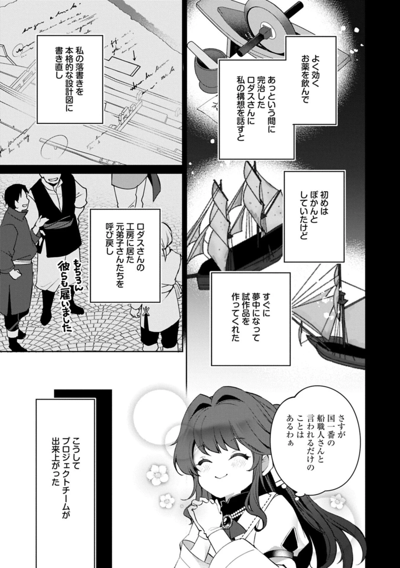 転生しました、サラナ・キンジェです。ごきげんよう。 ～優雅なスローライフで大忙し～ 第17話 - 7