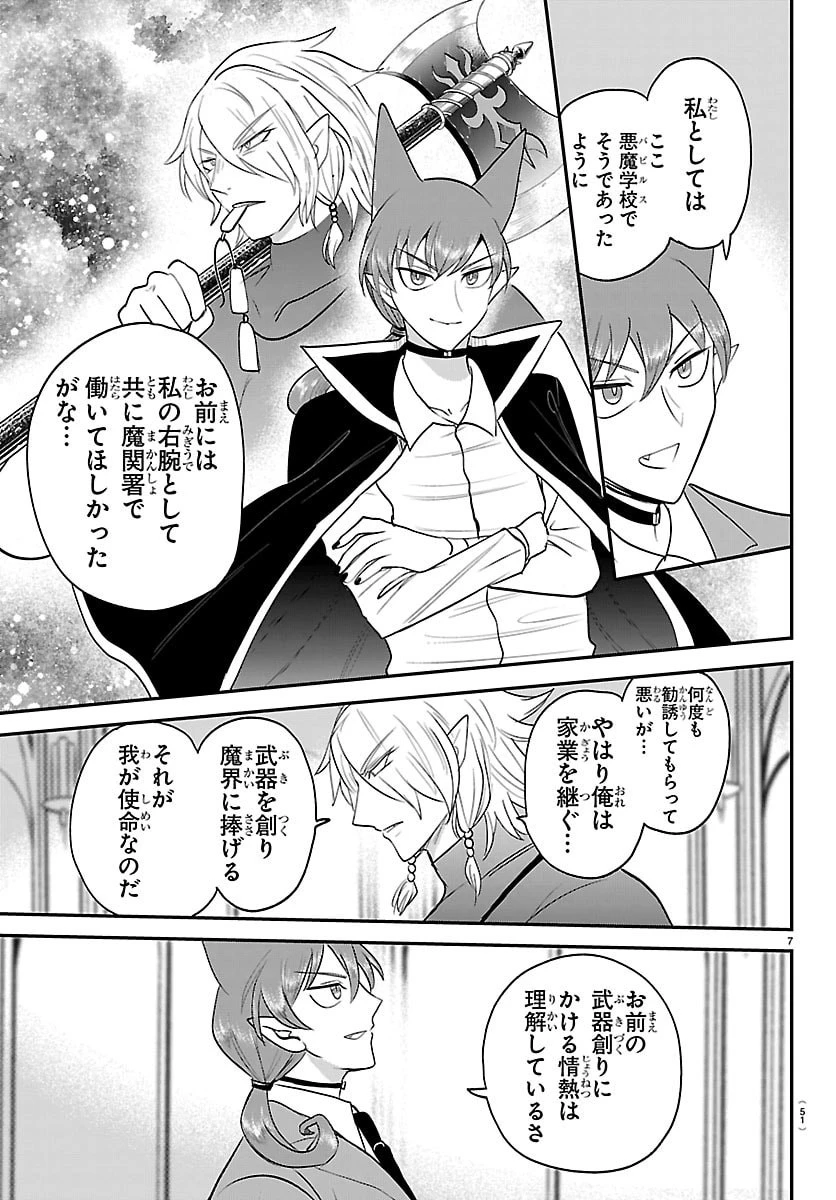 魔入りました！入間くん 第428話 - 7