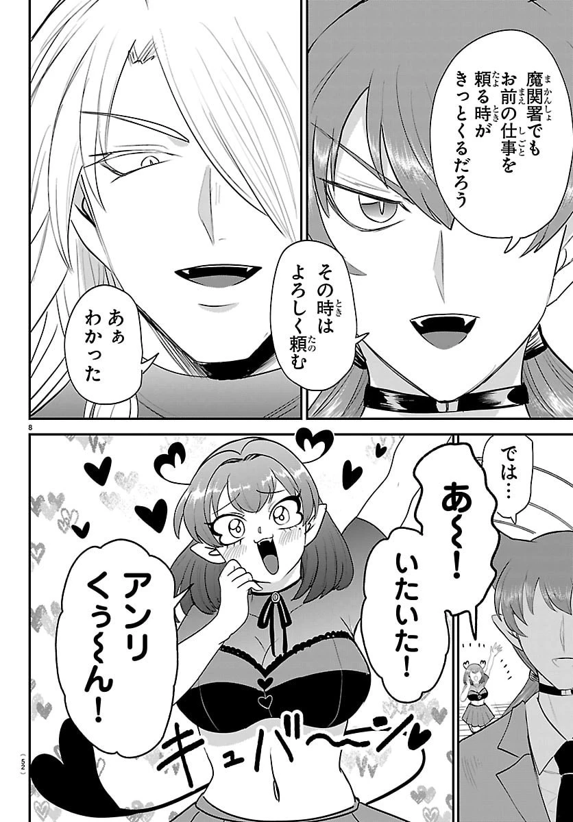 魔入りました！入間くん 第428話 - 8