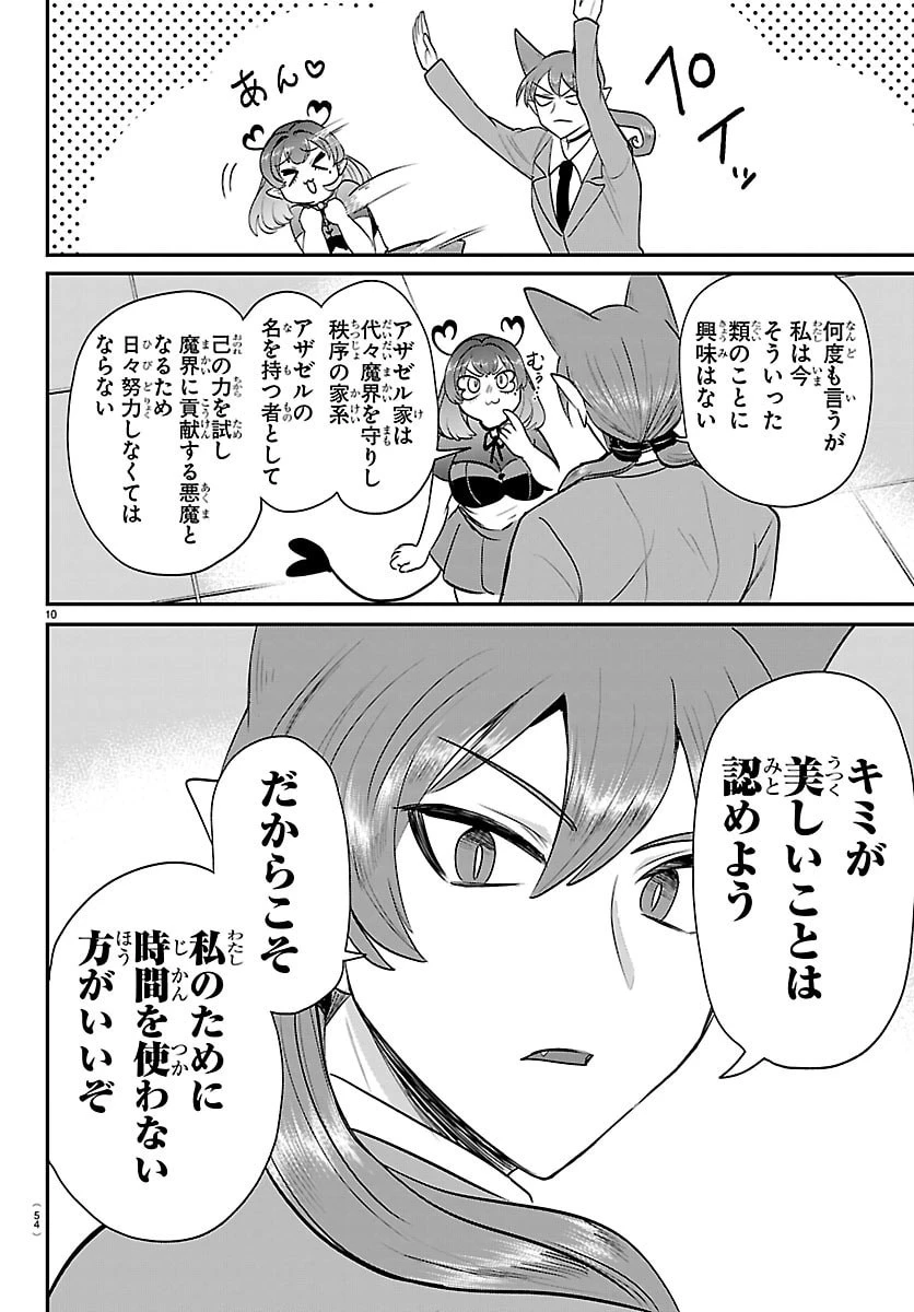 魔入りました！入間くん 第428話 - 10