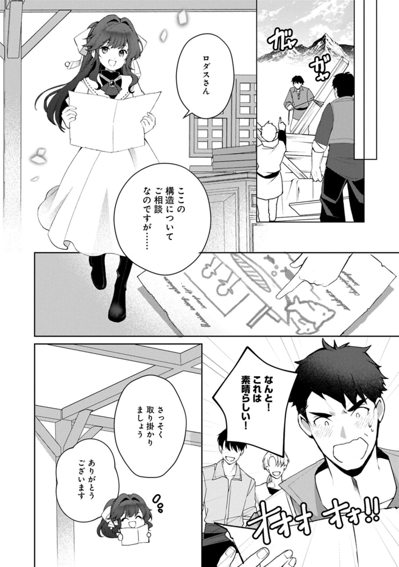 転生しました、サラナ・キンジェです。ごきげんよう。 ～優雅なスローライフで大忙し～ 第17話 - 10