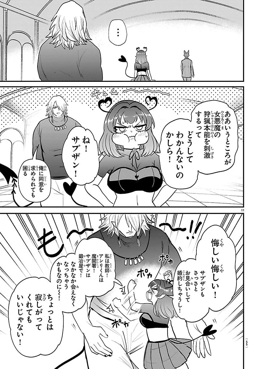 魔入りました！入間くん 第428話 - 11