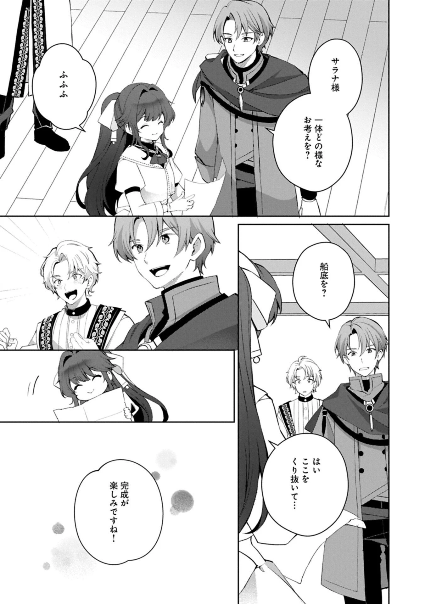転生しました、サラナ・キンジェです。ごきげんよう。 ～優雅なスローライフで大忙し～ 第17話 - 11