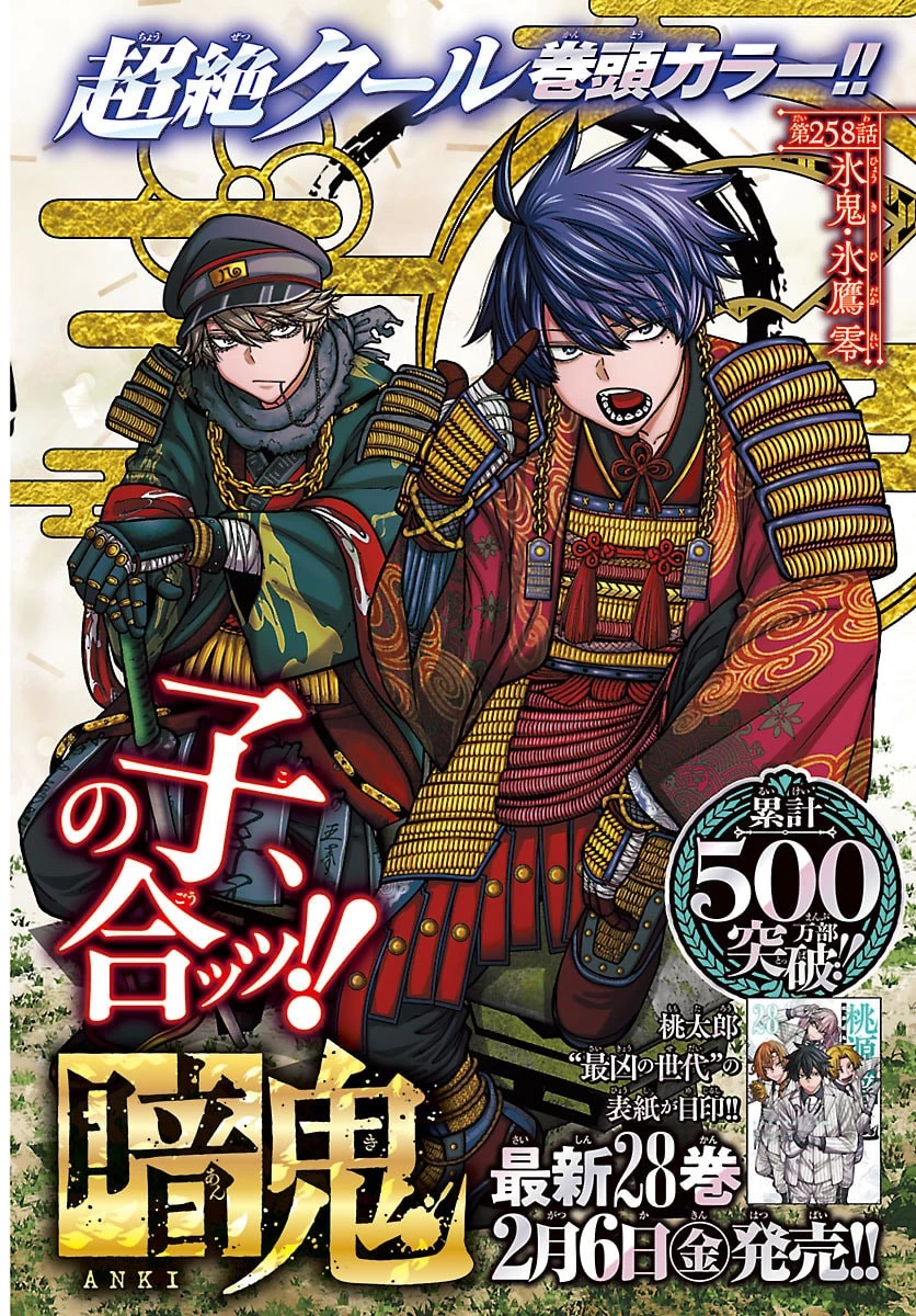 桃源暗鬼 第258話 - 1