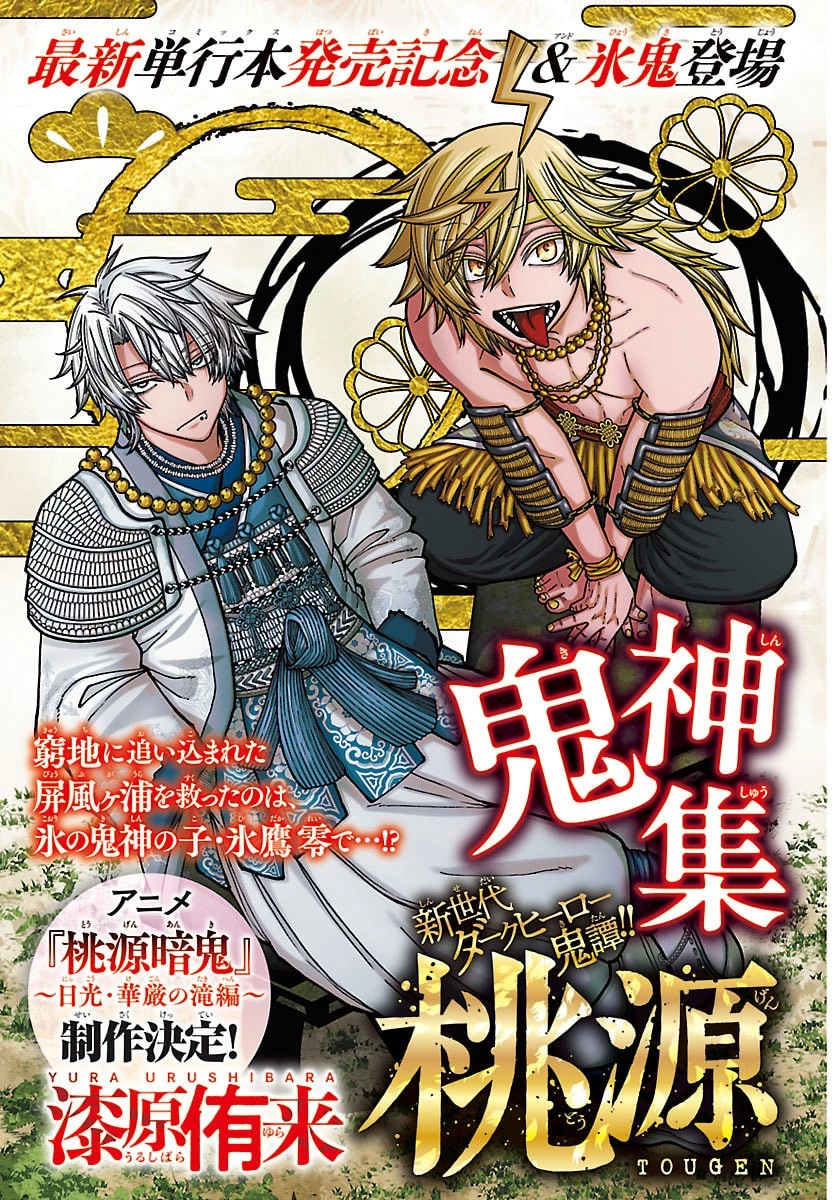 桃源暗鬼 第258話 - 2