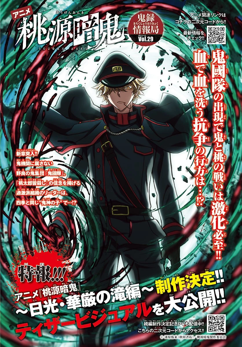 桃源暗鬼 第258話 - 3