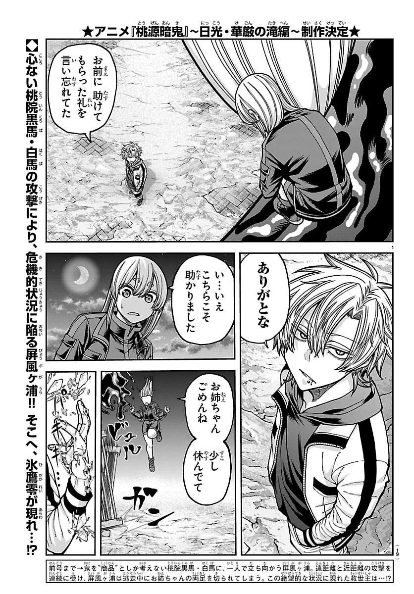 桃源暗鬼 第258話 - 4