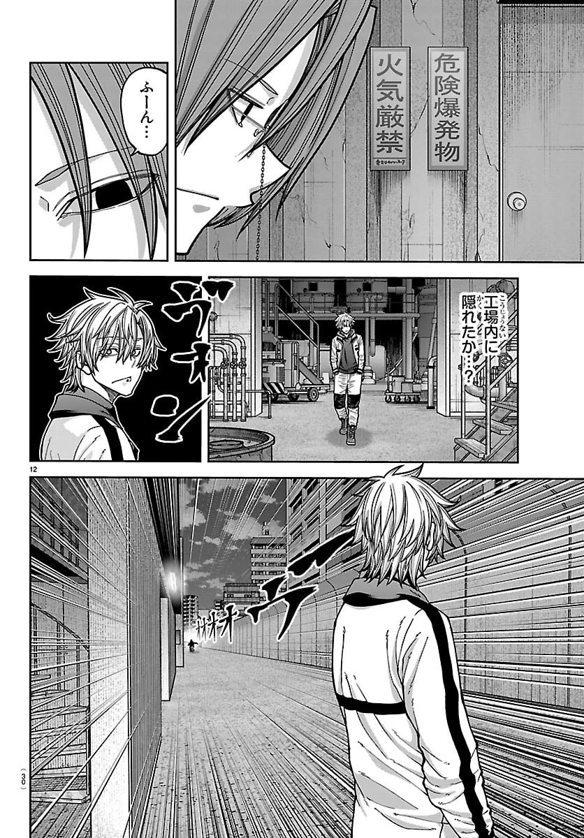 桃源暗鬼 第258話 - 15