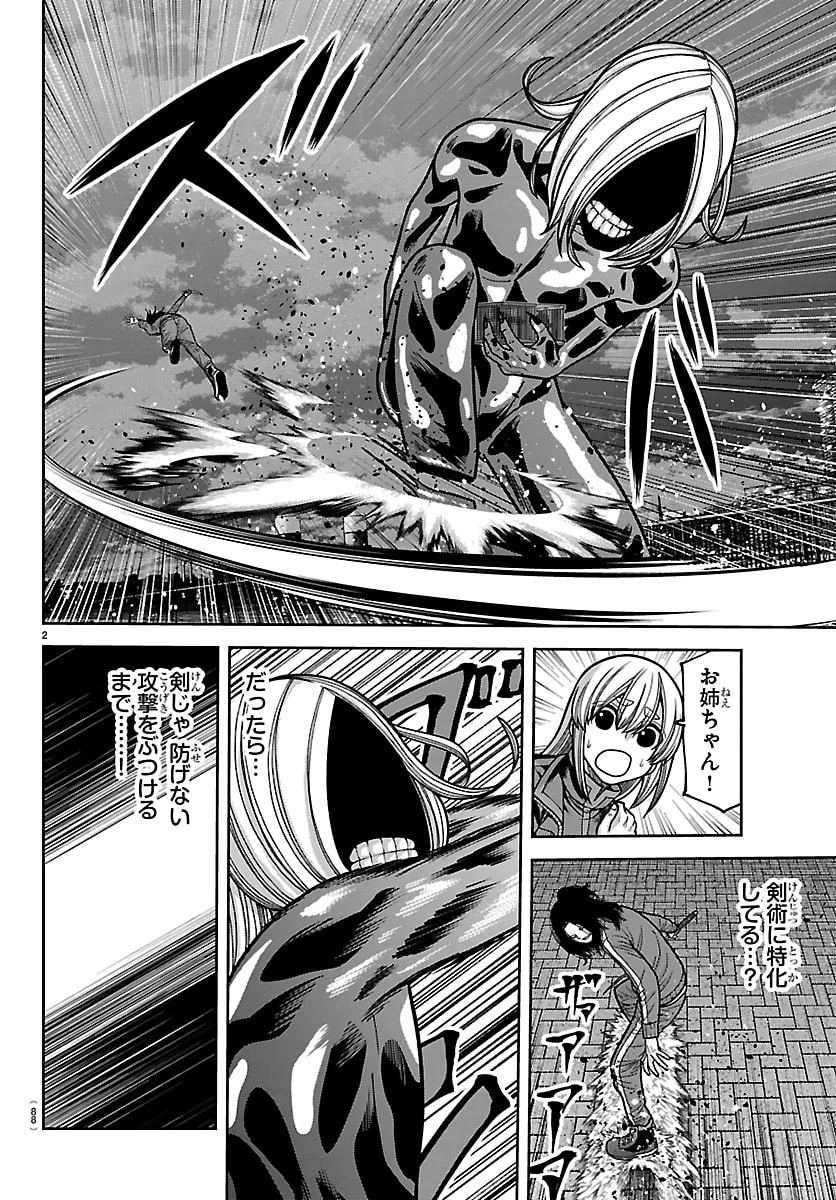 桃源暗鬼 第257話 - 2