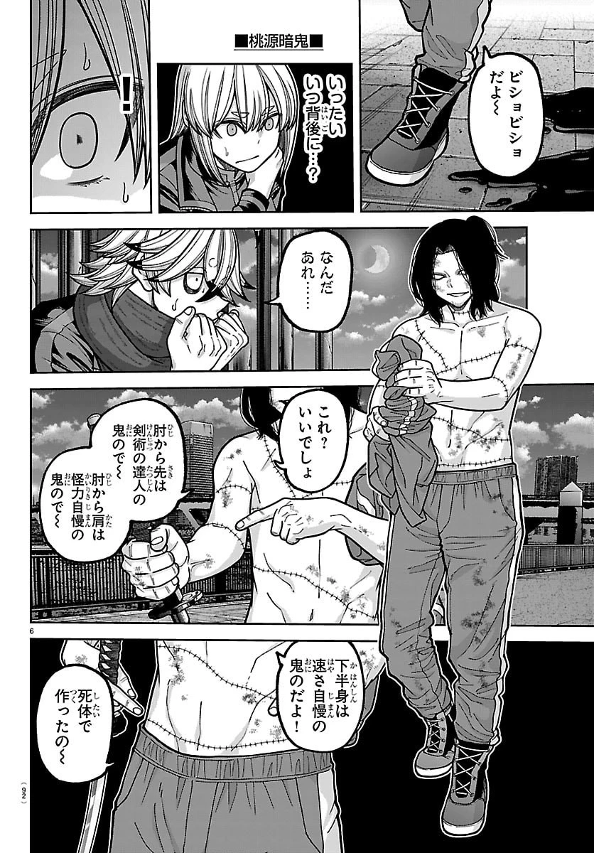 桃源暗鬼 第257話 - 6