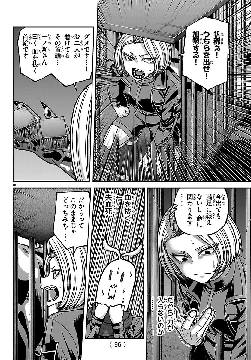 桃源暗鬼 第257話 - 10