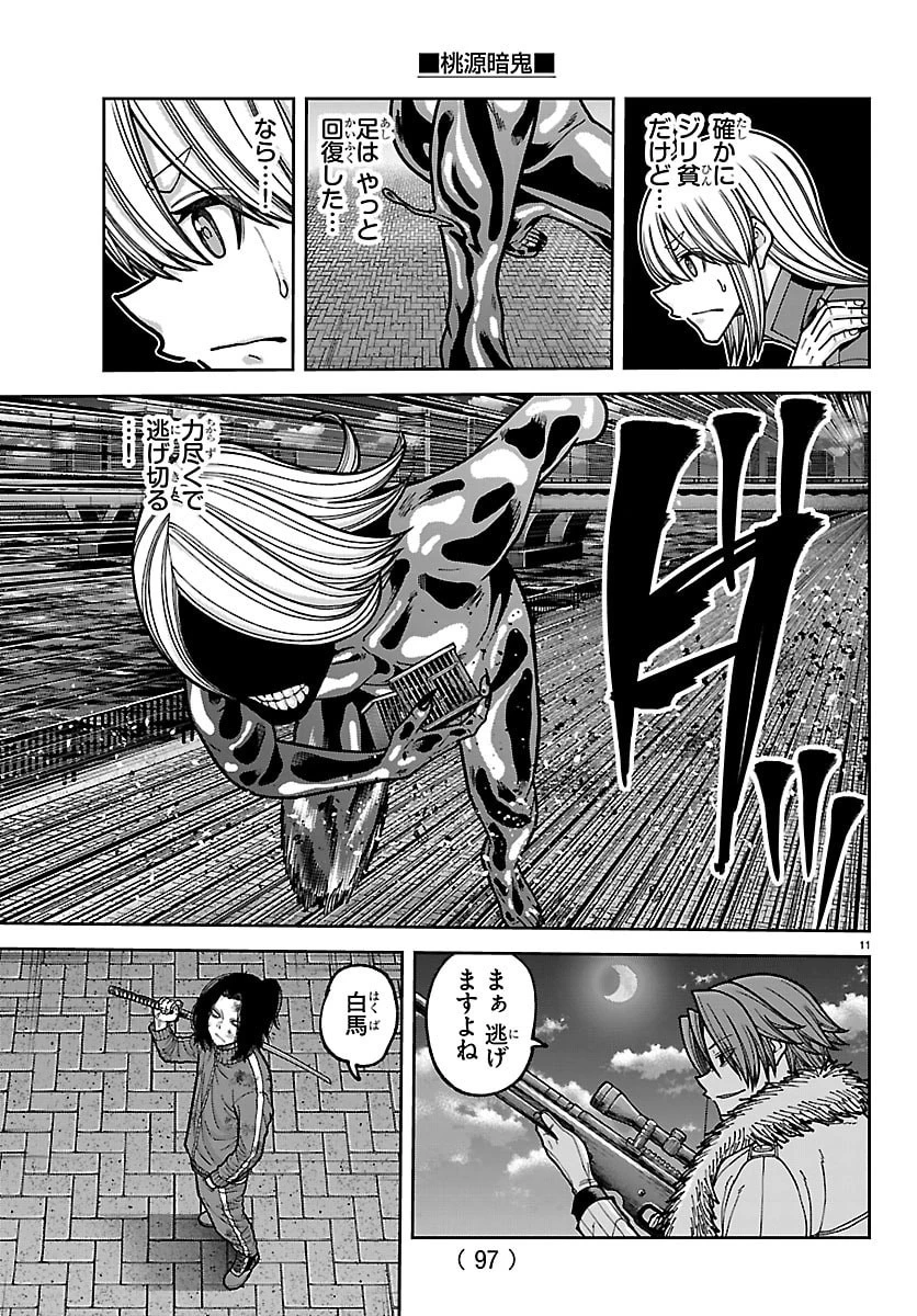 桃源暗鬼 第257話 - 11