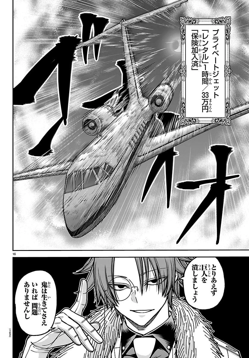 桃源暗鬼 第257話 - 16