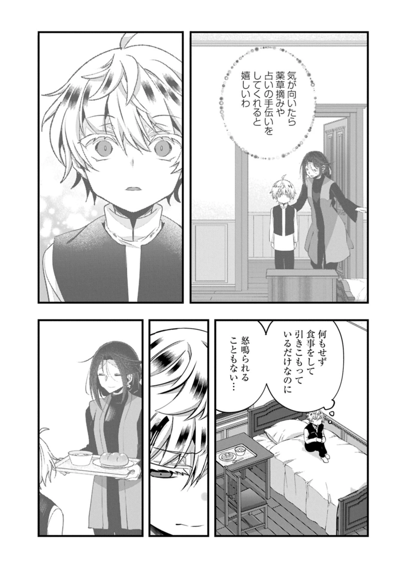 東の魔女のあとしまつ～7年後の運命～ 第3話 - 3