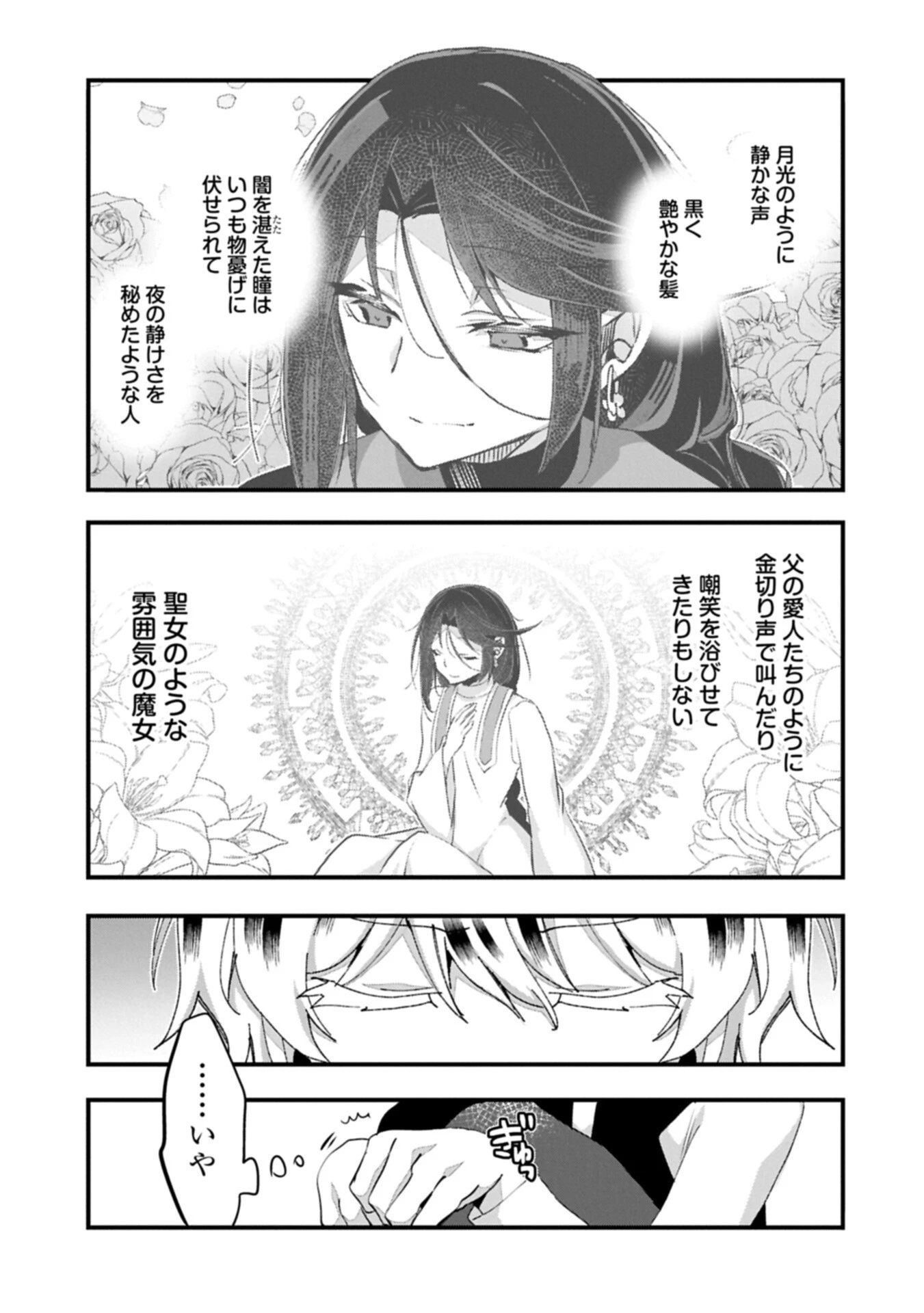 東の魔女のあとしまつ～7年後の運命～ 第3話 - 5