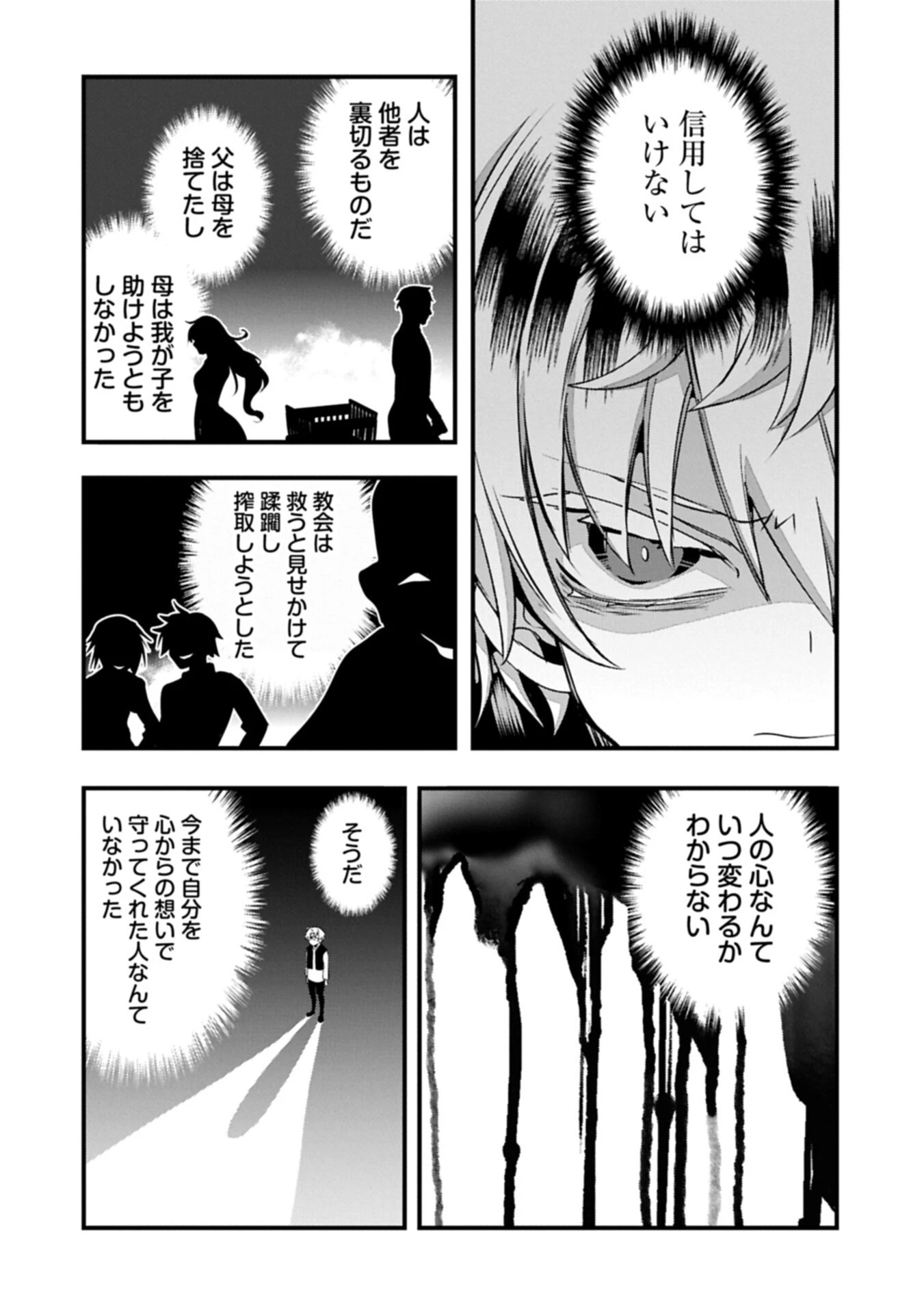 東の魔女のあとしまつ～7年後の運命～ 第3話 - 6