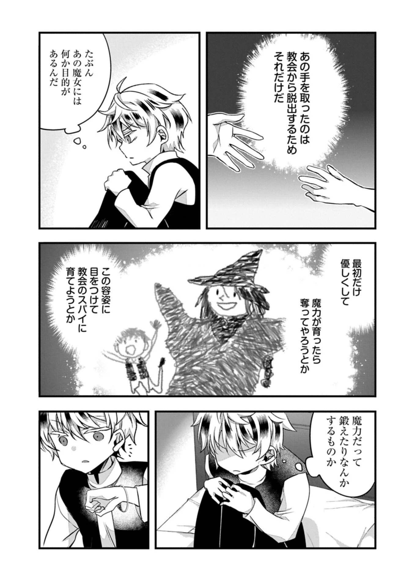 東の魔女のあとしまつ～7年後の運命～ 第3話 - 7