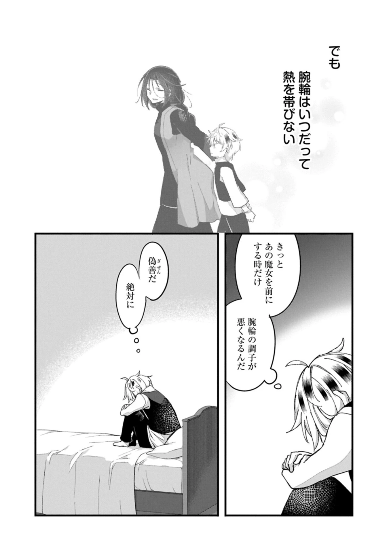 東の魔女のあとしまつ～7年後の運命～ 第3話 - 8