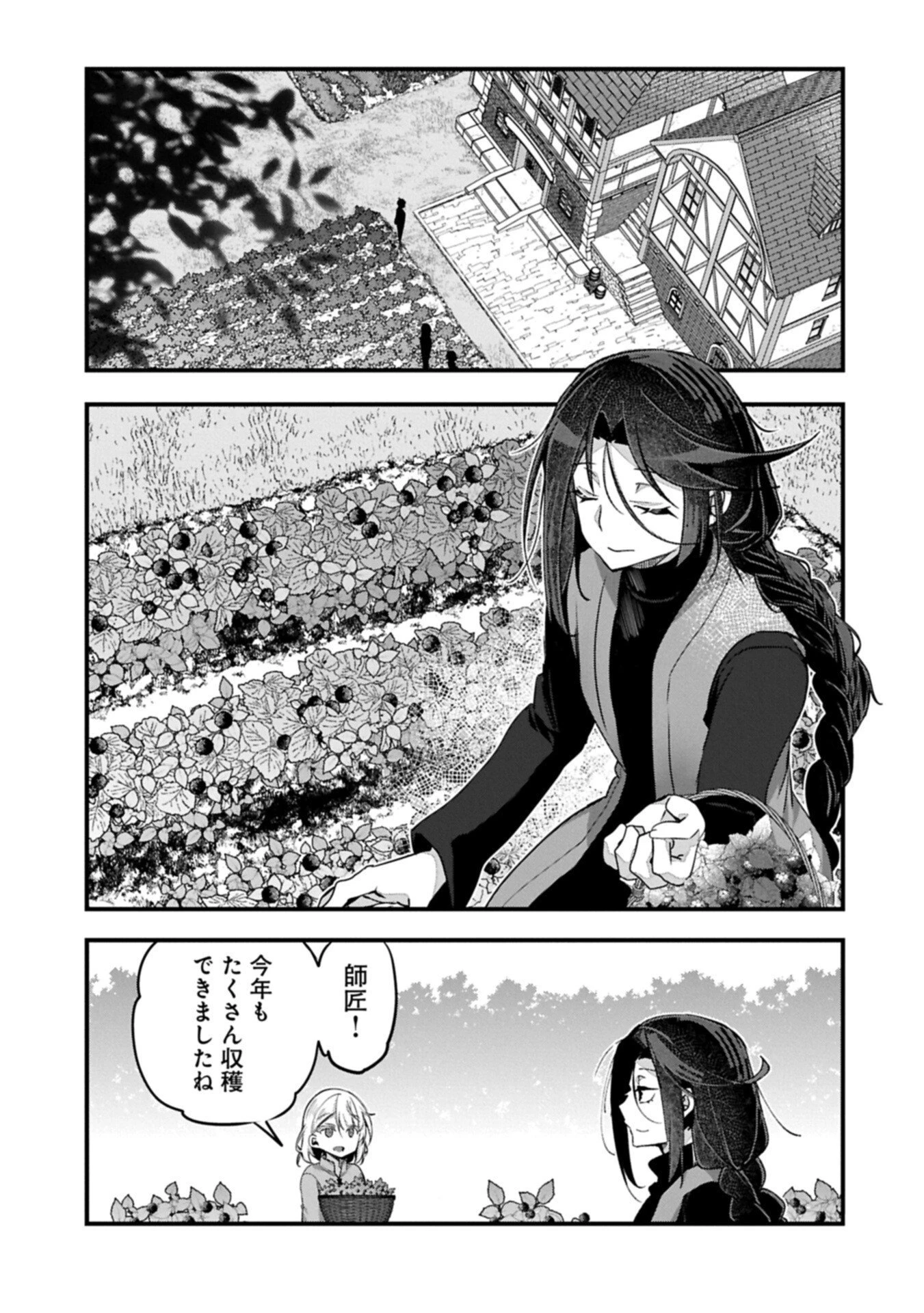 東の魔女のあとしまつ～7年後の運命～ 第3話 - 9