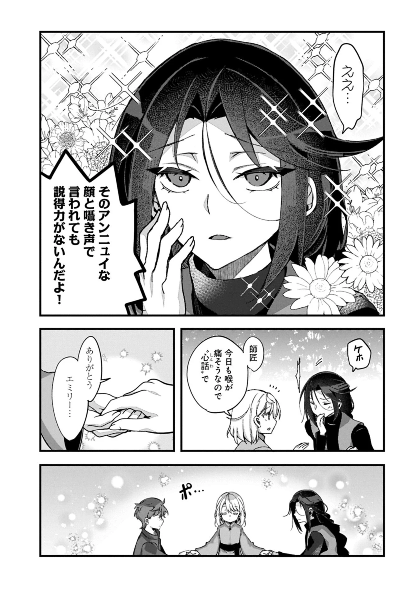 東の魔女のあとしまつ～7年後の運命～ 第3話 - 13