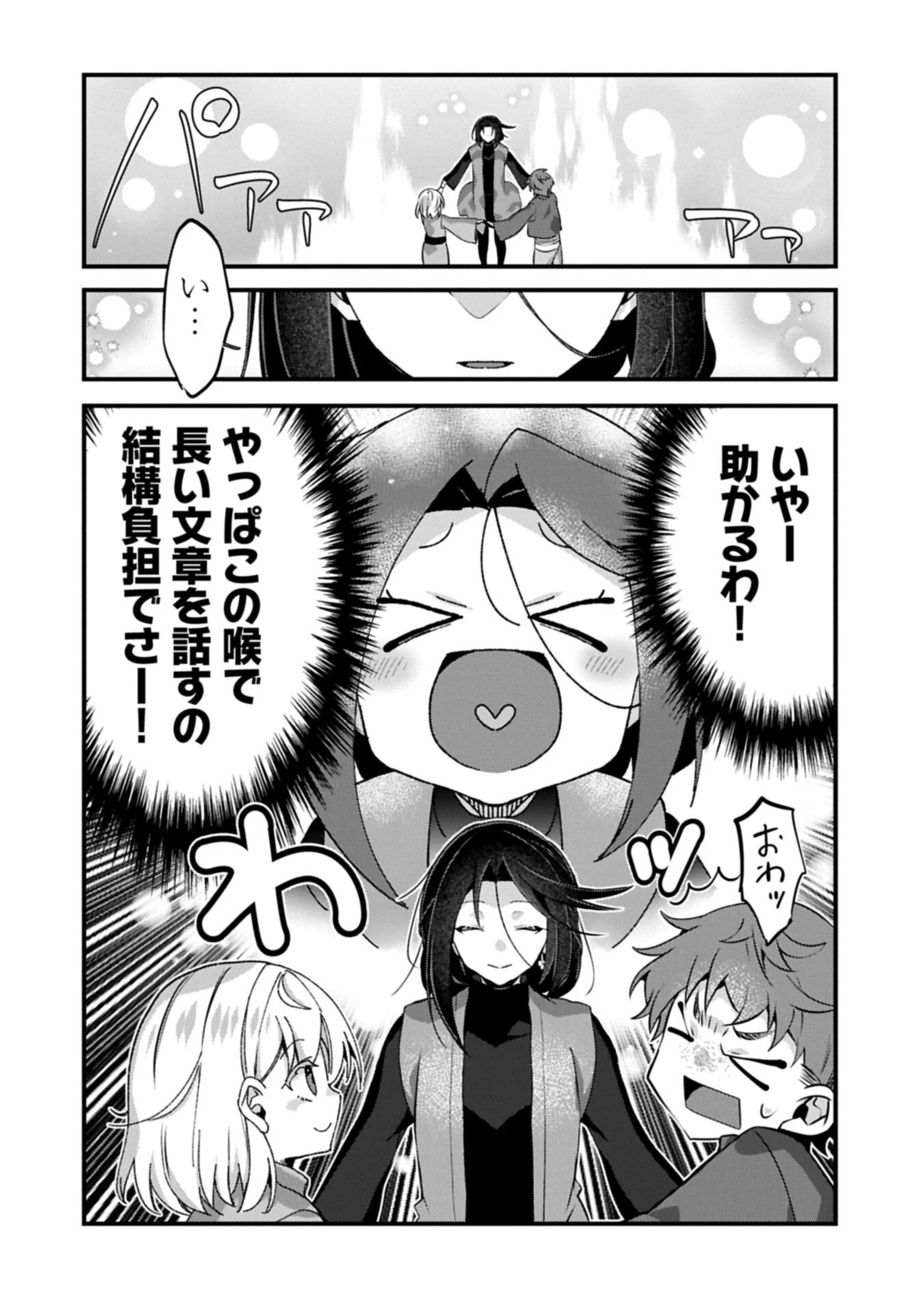 東の魔女のあとしまつ～7年後の運命～ 第3話 - 14