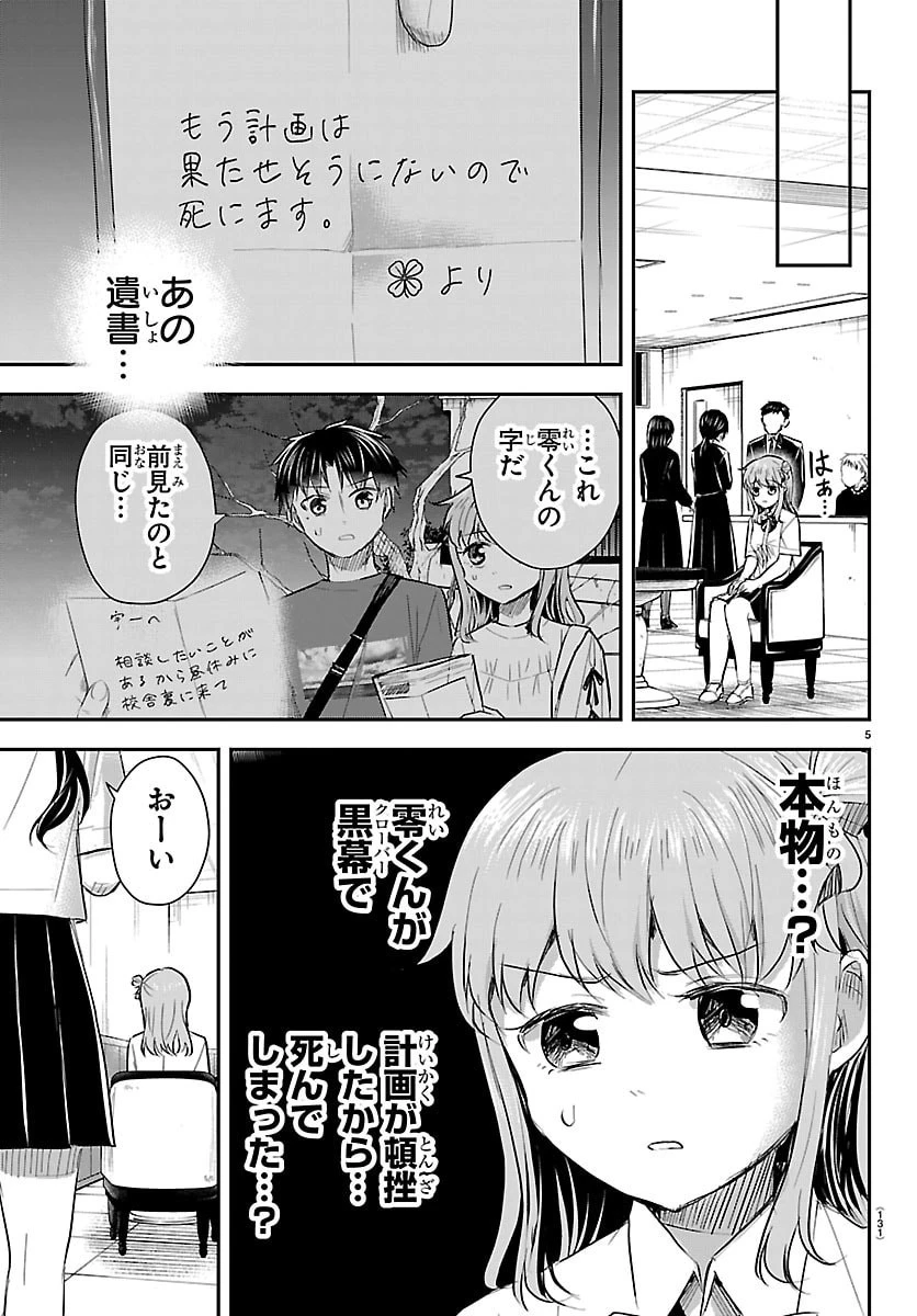 きみは四葉のクローバー 第71話 - 5