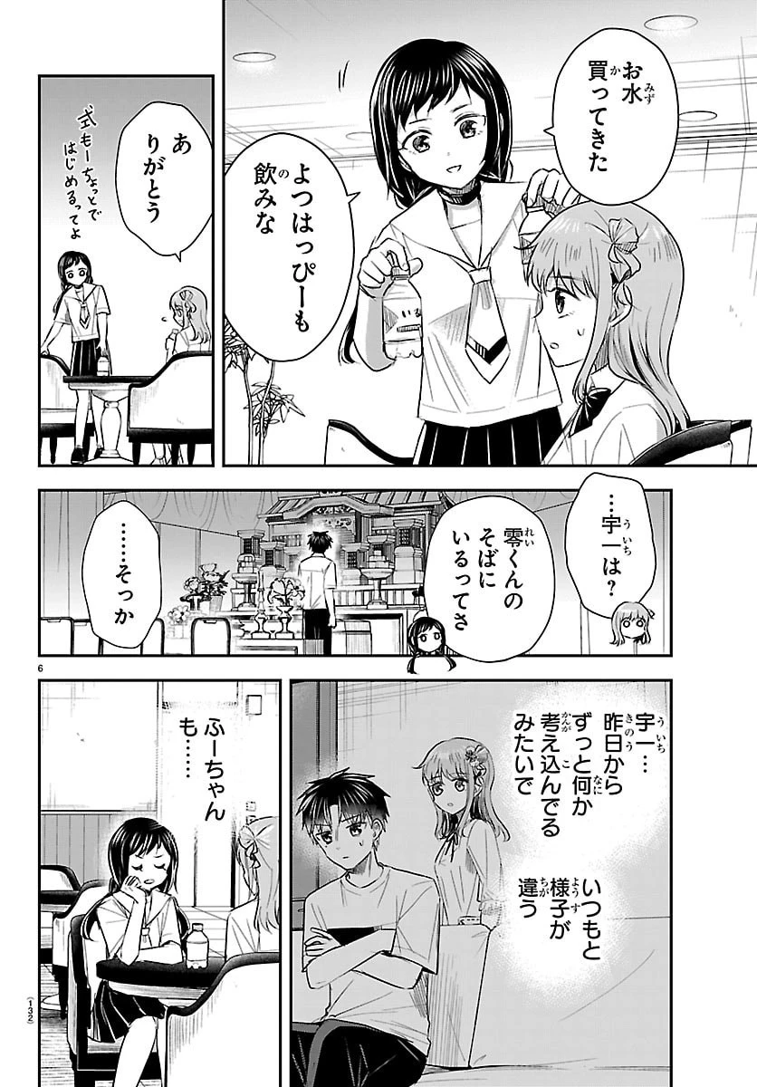 きみは四葉のクローバー 第71話 - 6