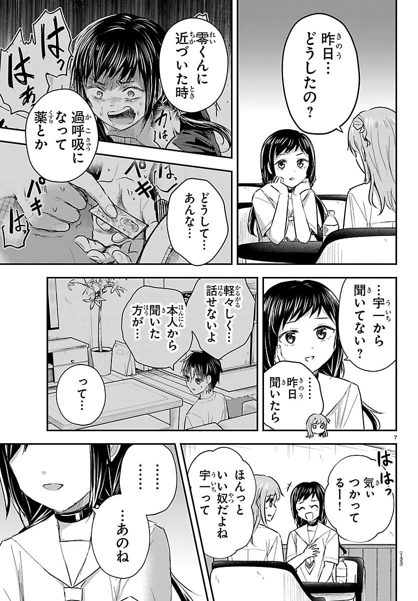 きみは四葉のクローバー 第71話 - 7