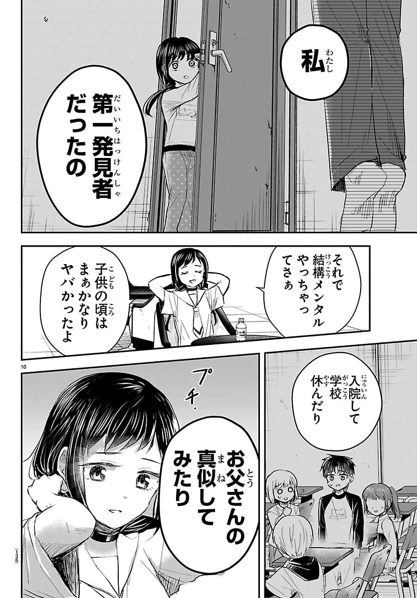 きみは四葉のクローバー 第71話 - 10