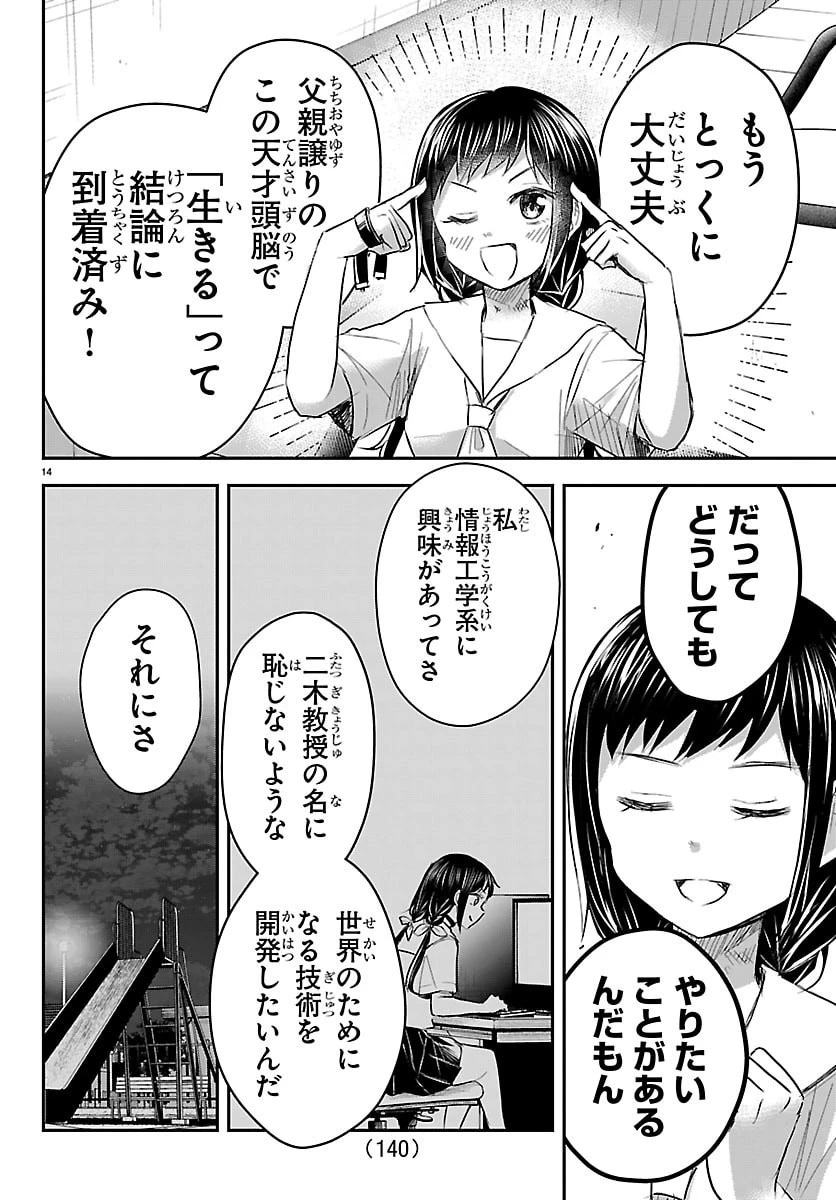きみは四葉のクローバー 第71話 - 14