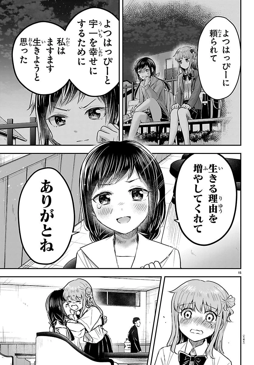 きみは四葉のクローバー 第71話 - 15