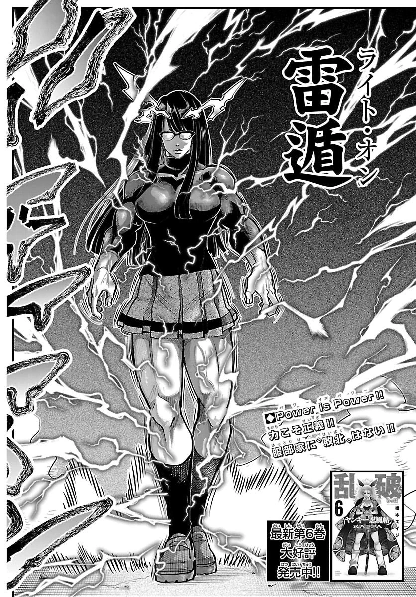 乱破~ヤンキー忍風帖~ 第60話 - 2