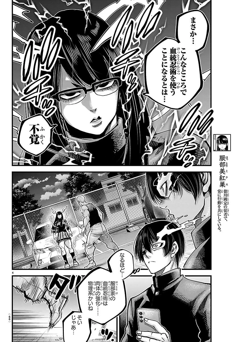 乱破~ヤンキー忍風帖~ 第60話 - 4