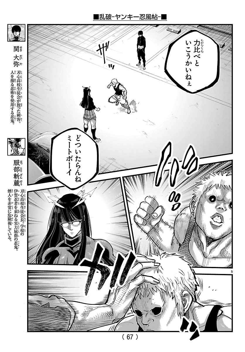 乱破~ヤンキー忍風帖~ 第60話 - 5