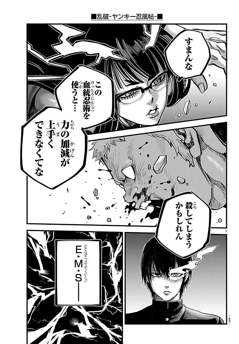 乱破~ヤンキー忍風帖~ 第60話 - 7