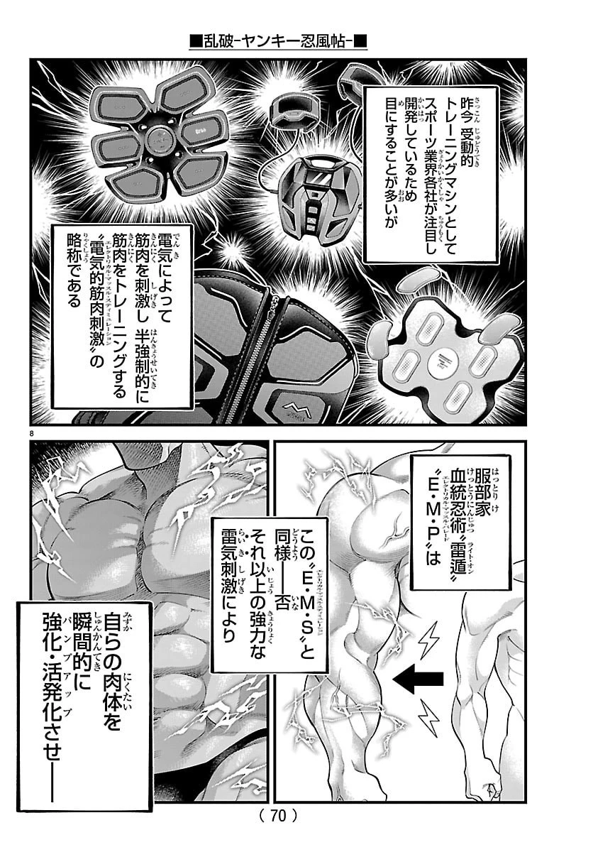 乱破~ヤンキー忍風帖~ 第60話 - 8